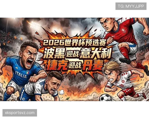 波黑2026世界杯预选赛出线形势分析 能否突破欧洲区重围创造历史 波黑2026世界杯预选赛出线形势分析 能否突破欧洲区重围创造历史