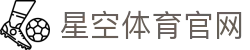 星空体育 - 德甲联赛资讯官方发布站